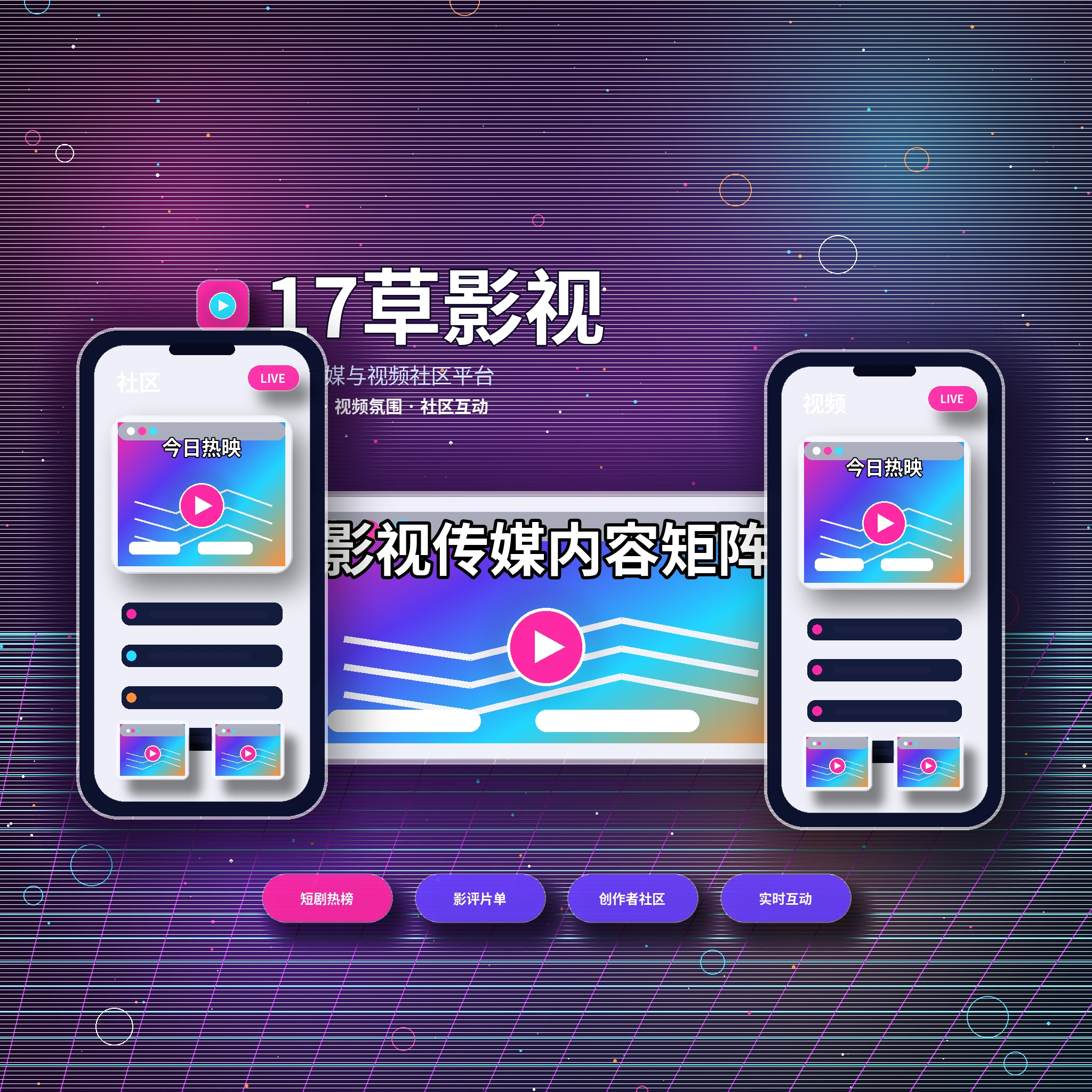 17c影视传媒平台品牌理念